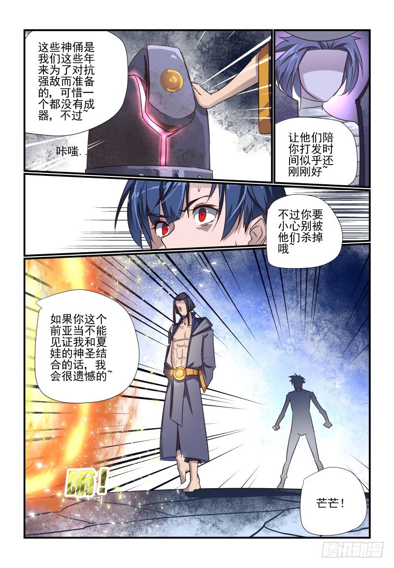 105 未来之书-第105话