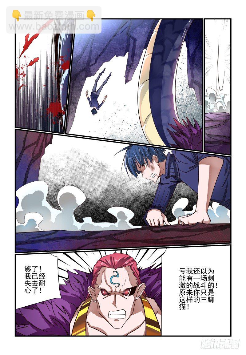 121 你看着办-第121话