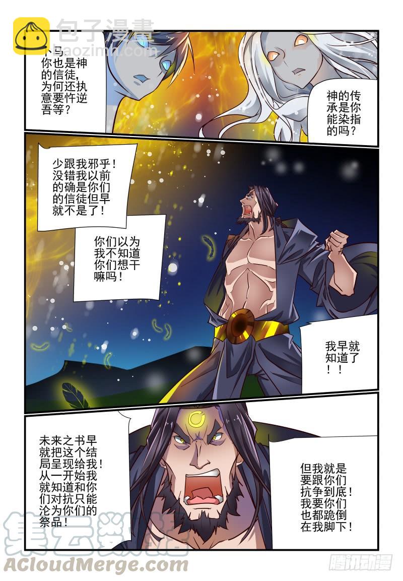 145 夏娃-第145话