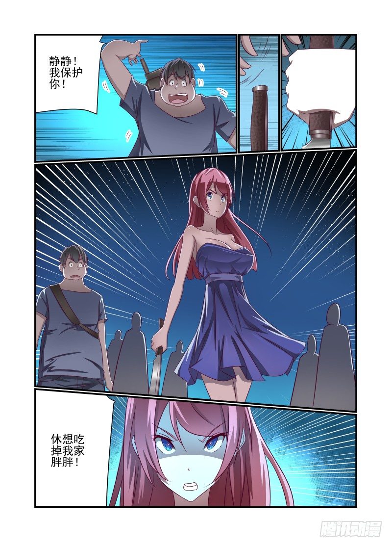 017 不准吃-第17话