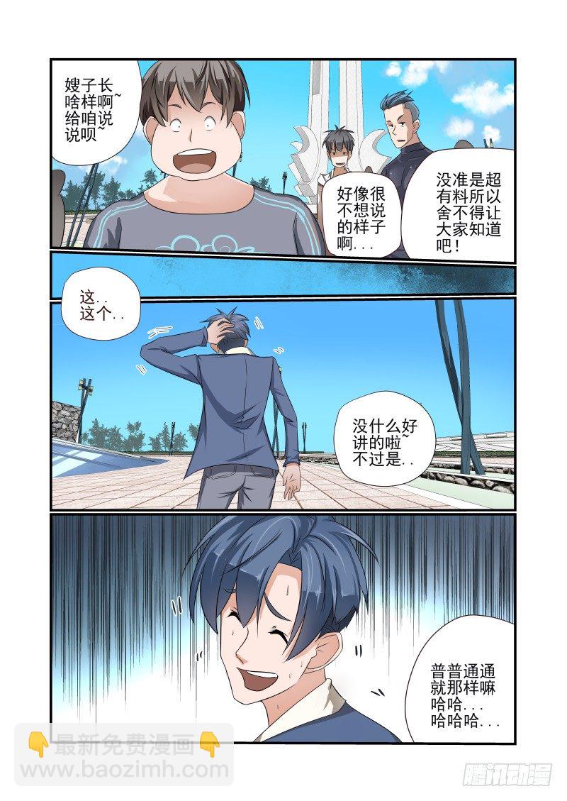 003 你们聊我先走了-第3话