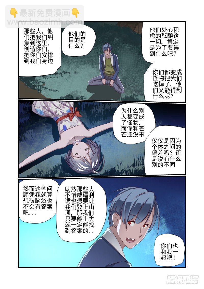 027 图啥呀-第27话