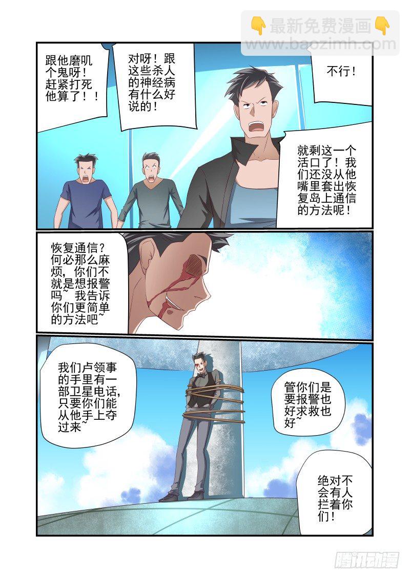 029 各位都是垃圾-第29话