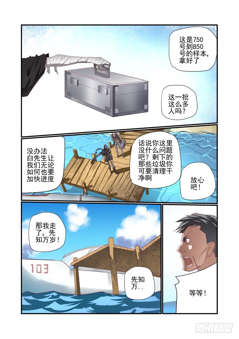 029 各位都是垃圾-第29话