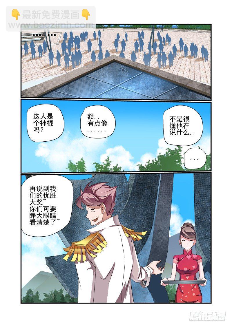 005 谁厉害谁上天-第5话