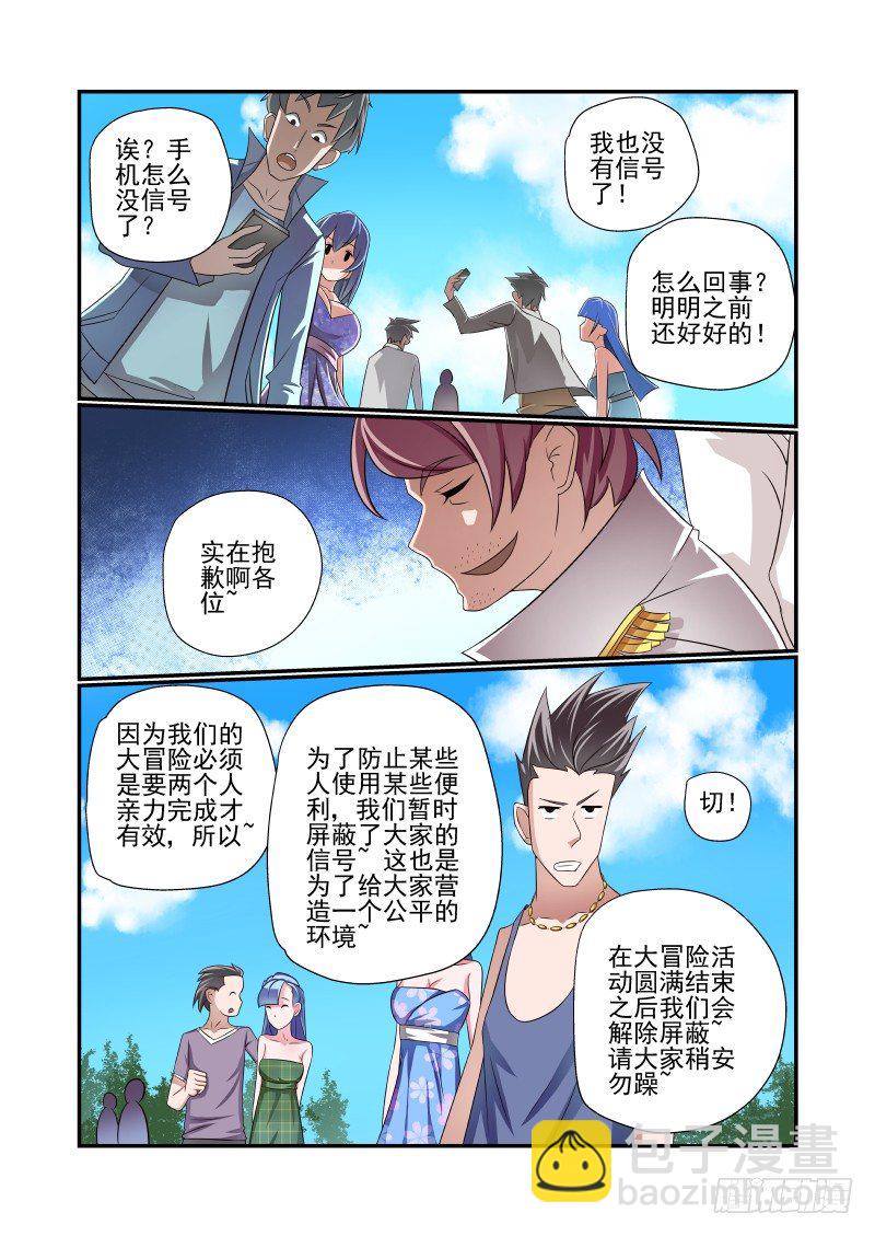 005 谁厉害谁上天-第5话