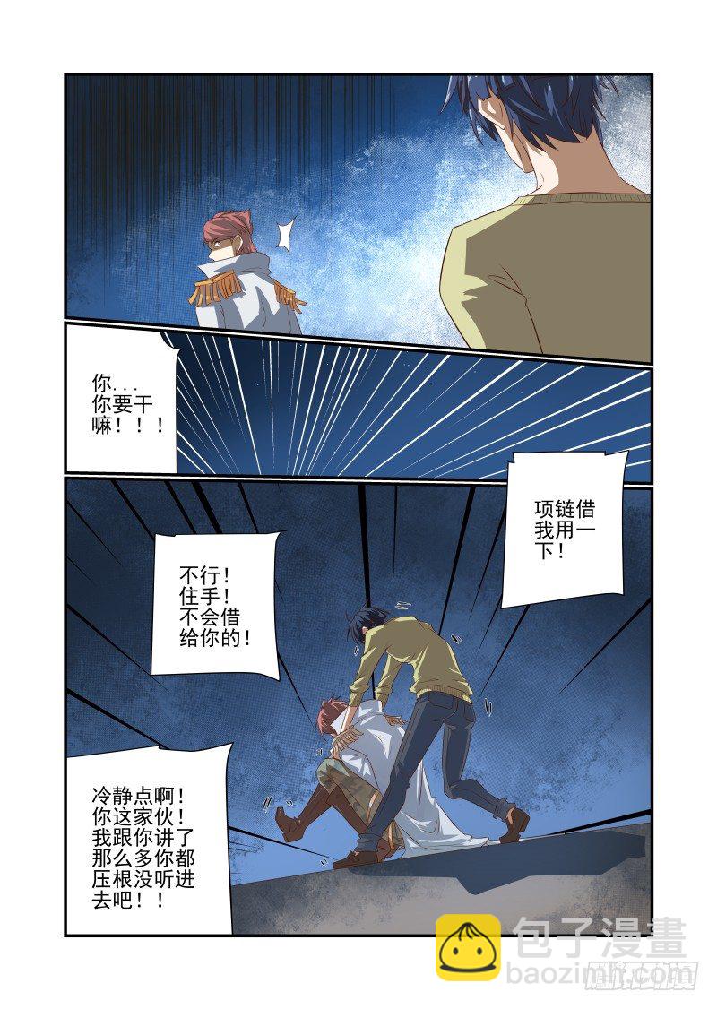 049 丑八怪-第49话