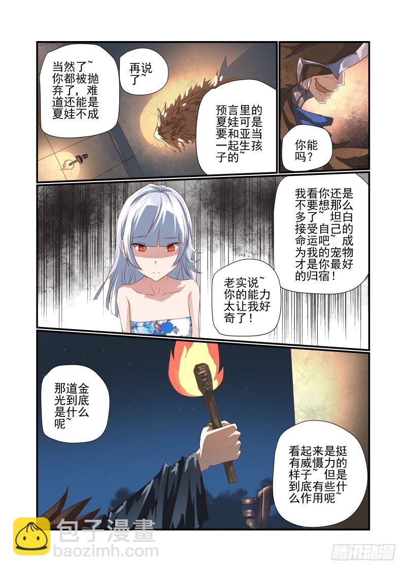 049 丑八怪-第49话