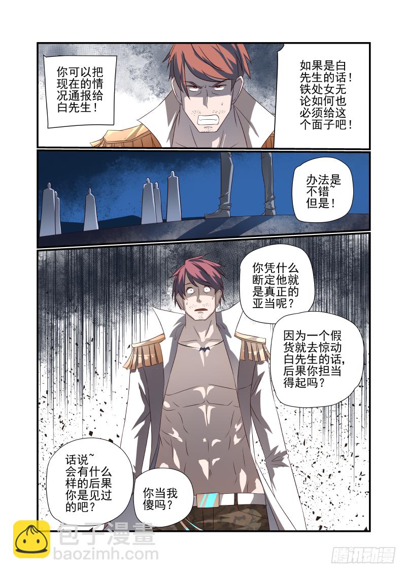 051 瞎扯吧你-第51话