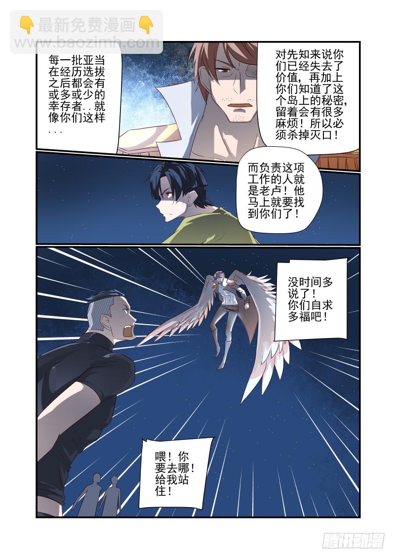 051 瞎扯吧你-第51话