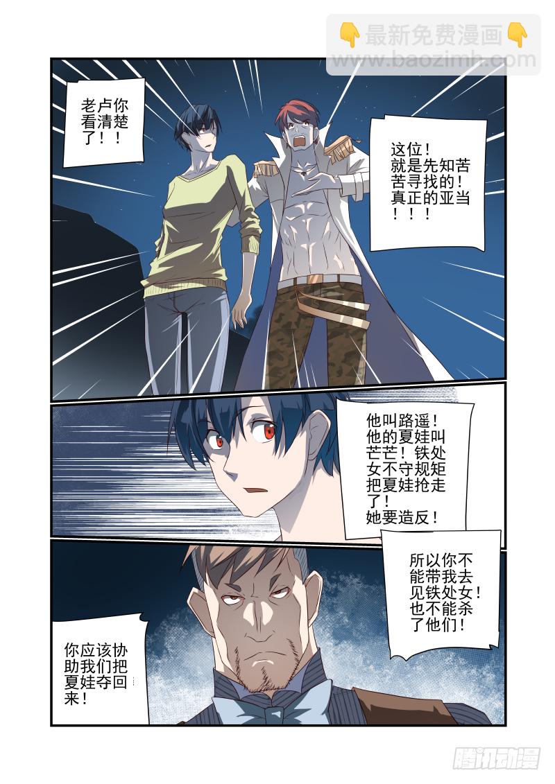 051 瞎扯吧你-第51话