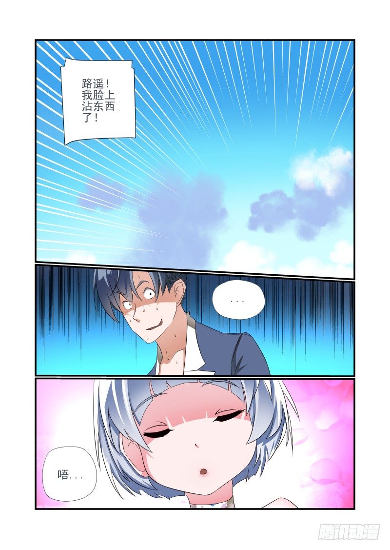 007 你居然是这种人-第7话