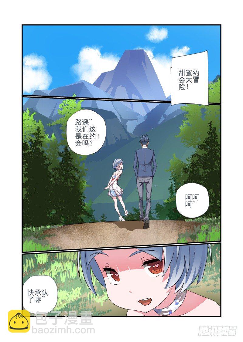 007 你居然是这种人-第7话