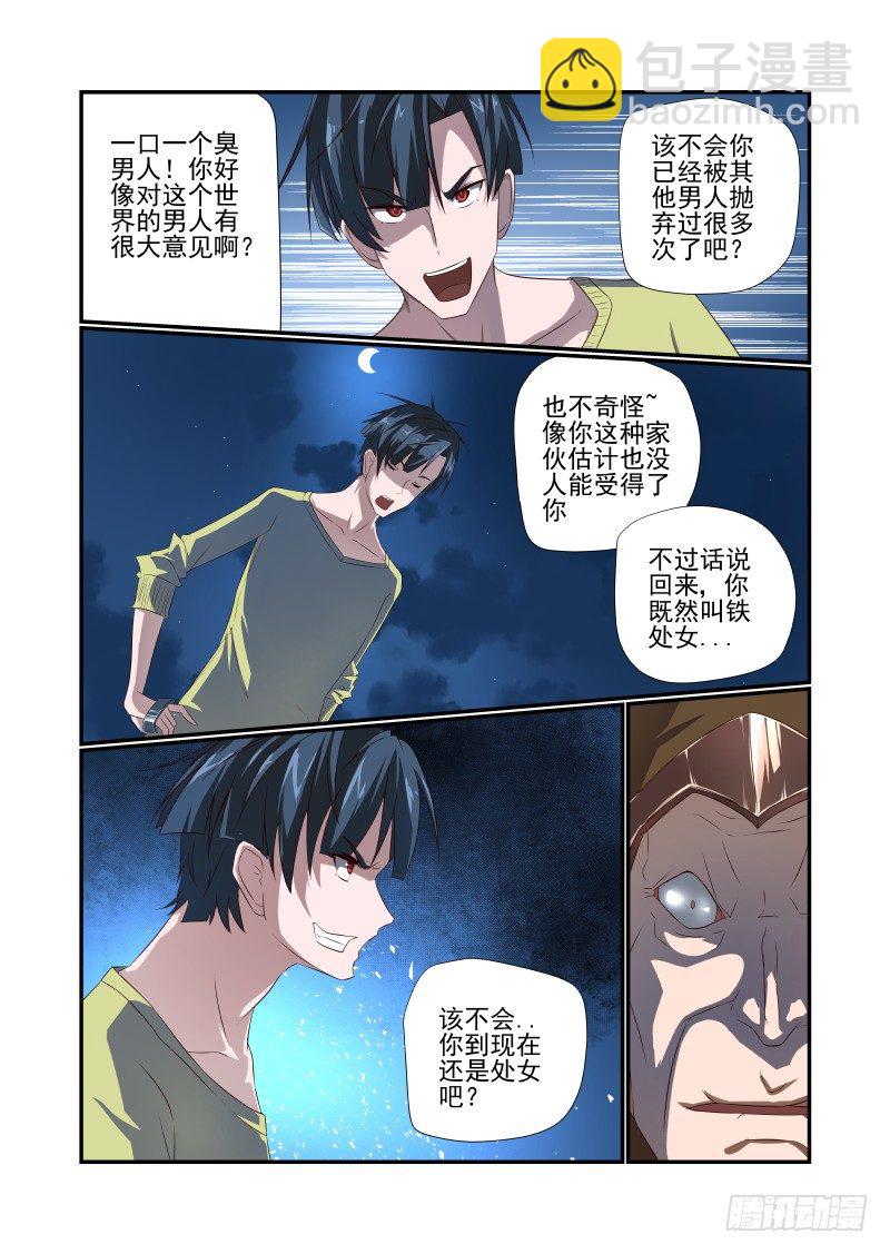 065 一把狗粮-第65话