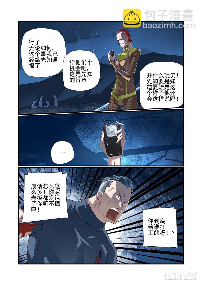 067 我回来了-第67话