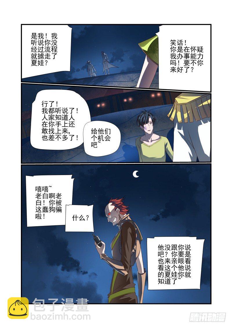 067 我回来了-第67话