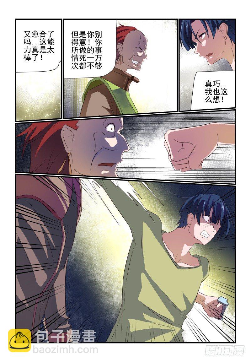 071 老板结账-第71话