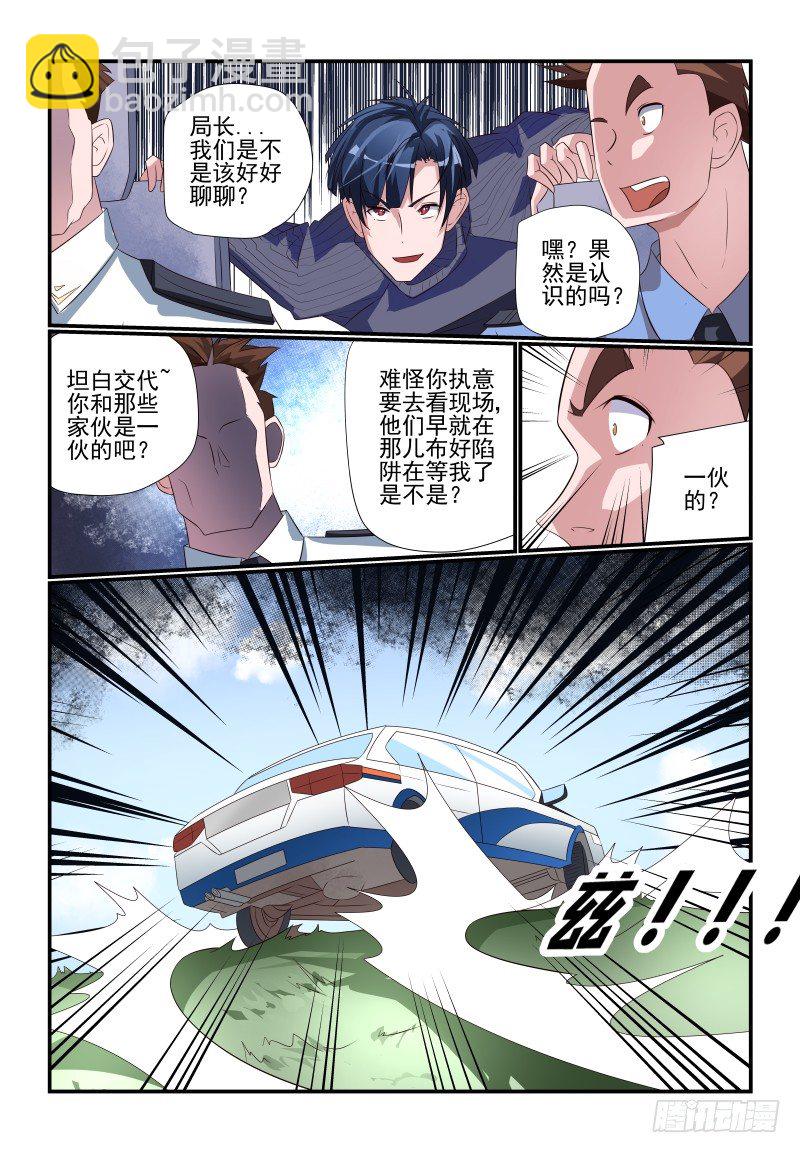 079 你看不到我-第79话