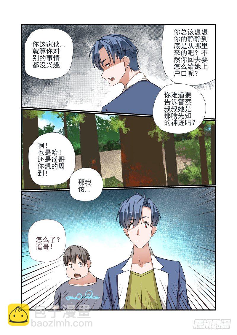 009 你本来就很变态-第9话