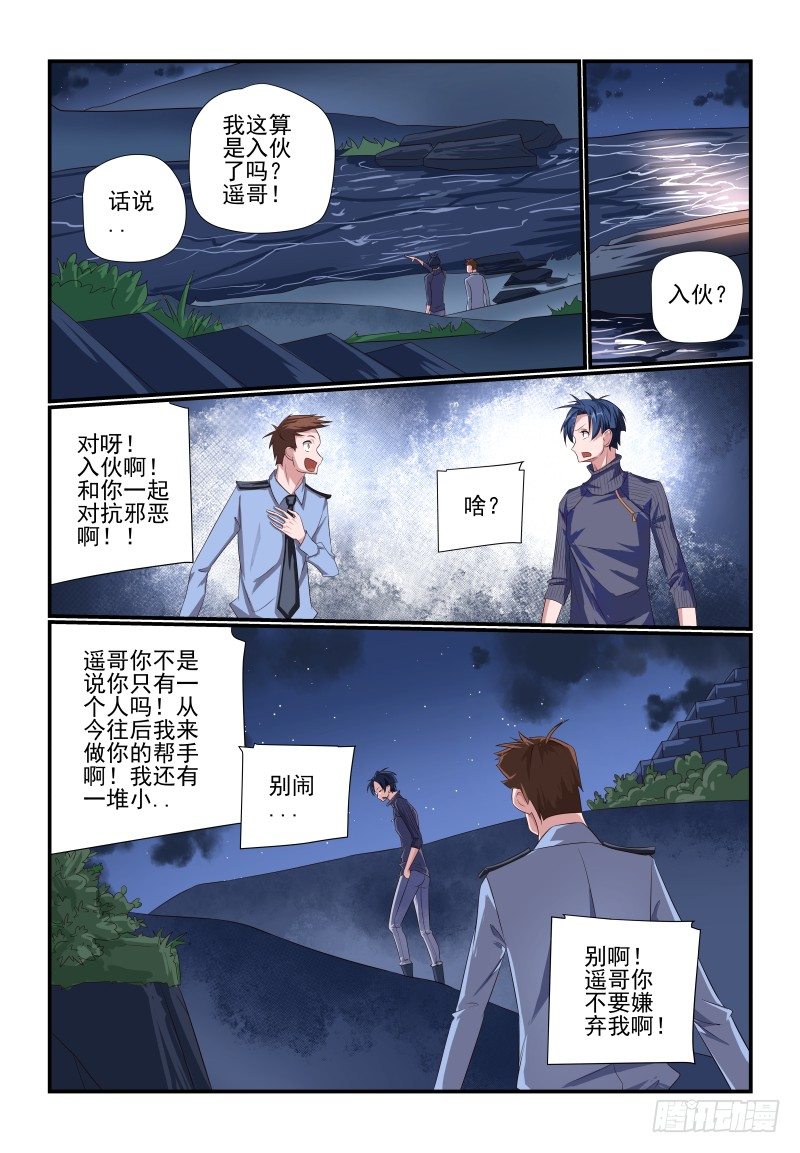 083 是错觉啦-第83话