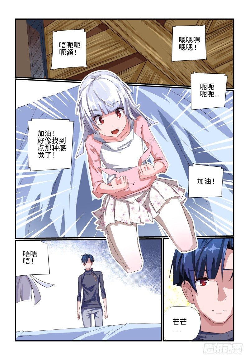 083 是错觉啦-第83话