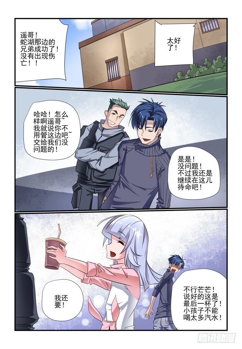 096 管教太严了吧-第97话