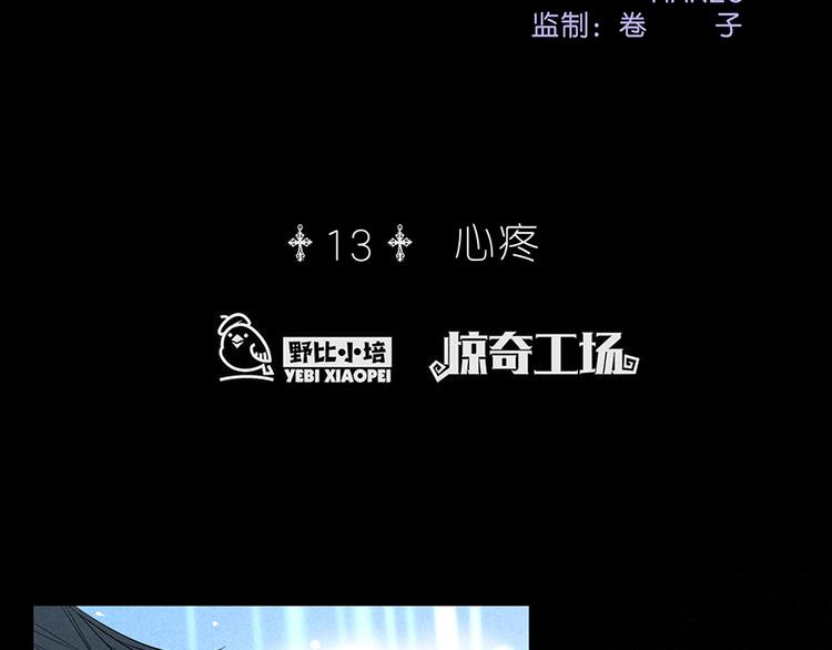 第13话 心疼(1/2)-第13话