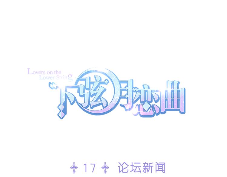 第17话 论坛新闻(1/2)-第17话