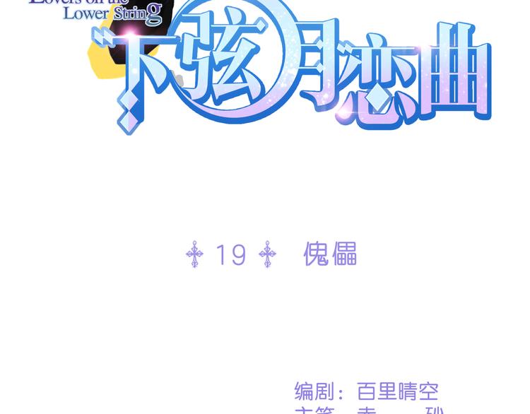 第19话 傀儡-第19话