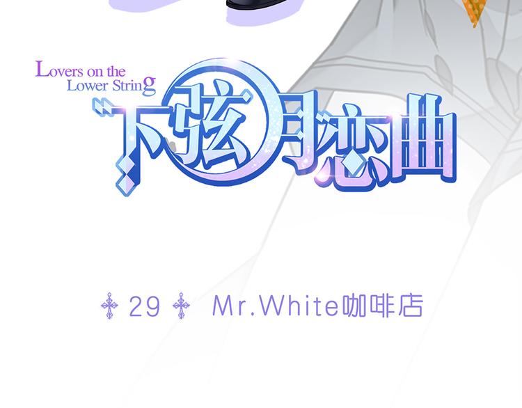 第29话Mr.White咖啡店(1/2)-第29话