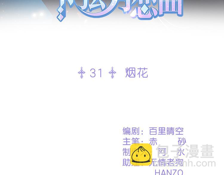 第31话 烟花-第31话