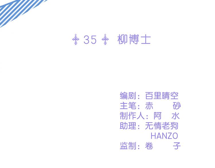 第35话 柳博士(1/2)-第35话