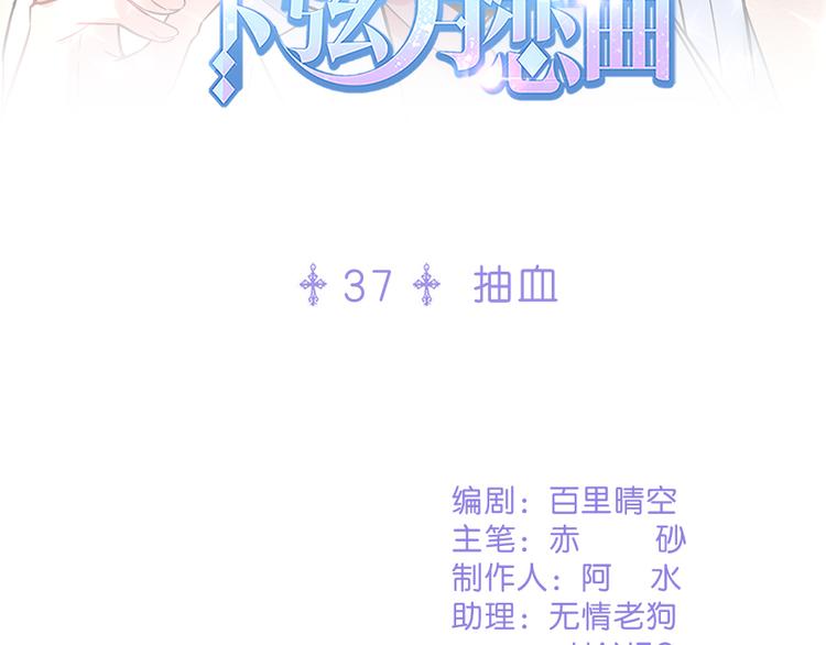 第37话 抽血(1/2)-第37话