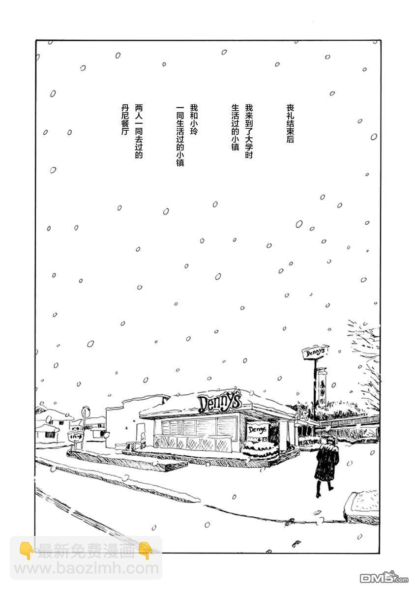 下雪的小鎮 - 短篇 - 2