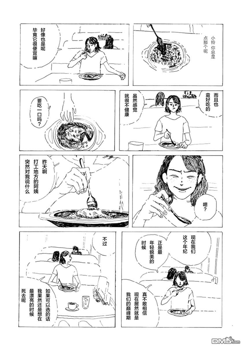 下雪的小鎮 - 短篇 - 4