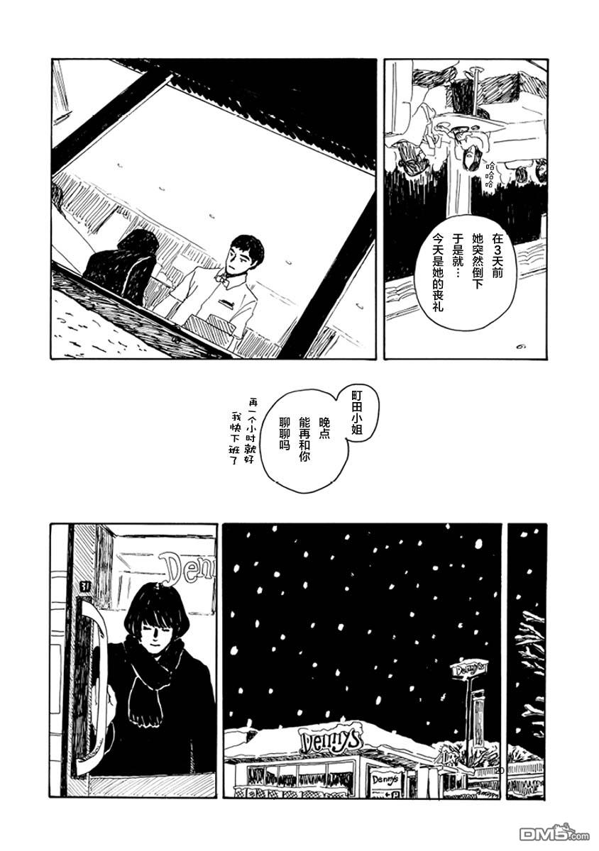下雪的小鎮 - 短篇 - 1