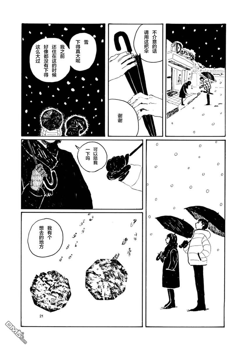 下雪的小鎮 - 短篇 - 2