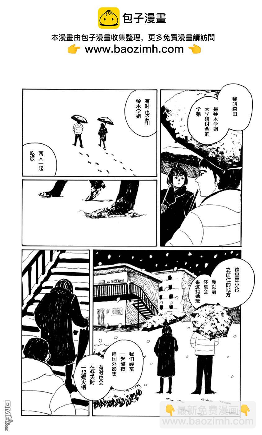 下雪的小鎮 - 短篇 - 3