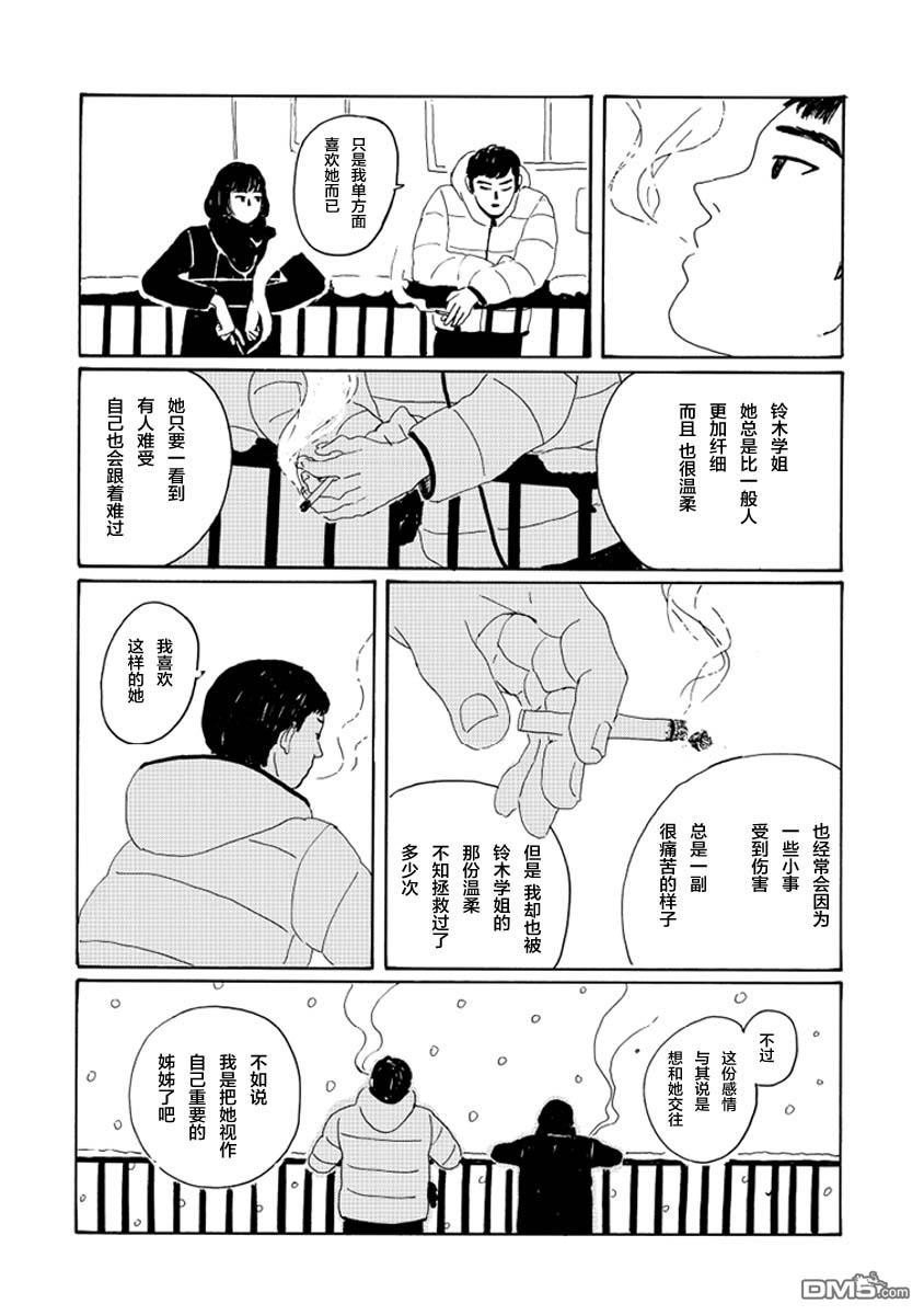 下雪的小鎮 - 短篇 - 5