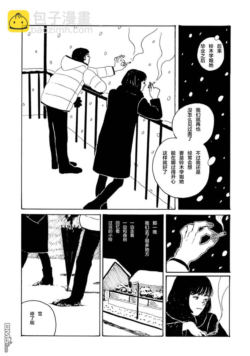 下雪的小鎮 - 短篇 - 6