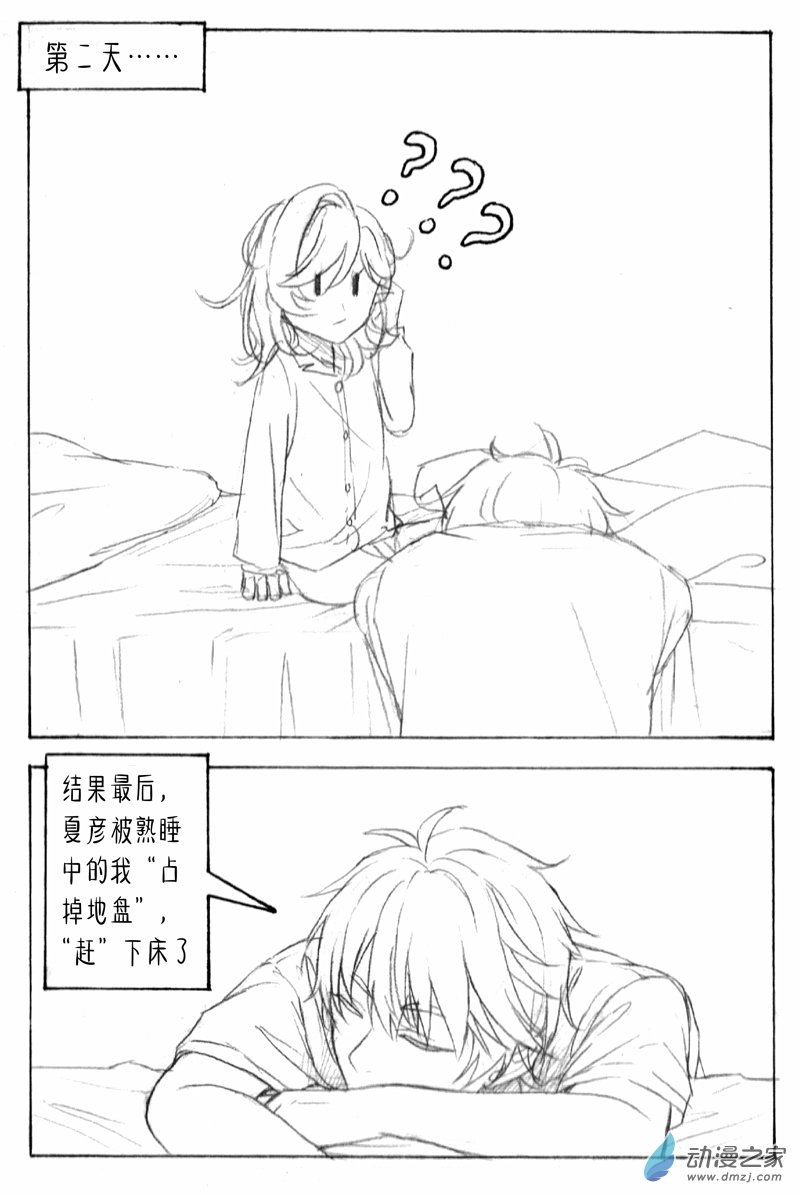 夏彥同人漫畫合集 - 01 《睡覺》 - 1