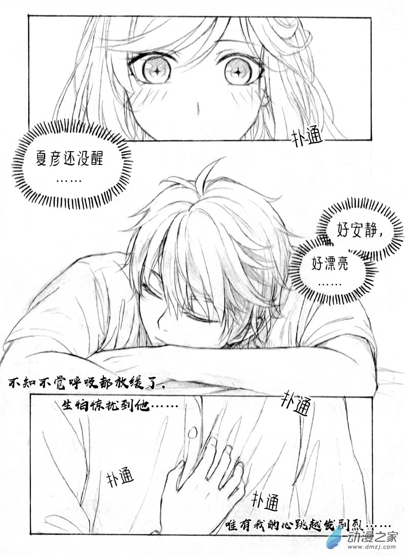 夏彥同人漫畫合集 - 01 《睡覺》 - 2