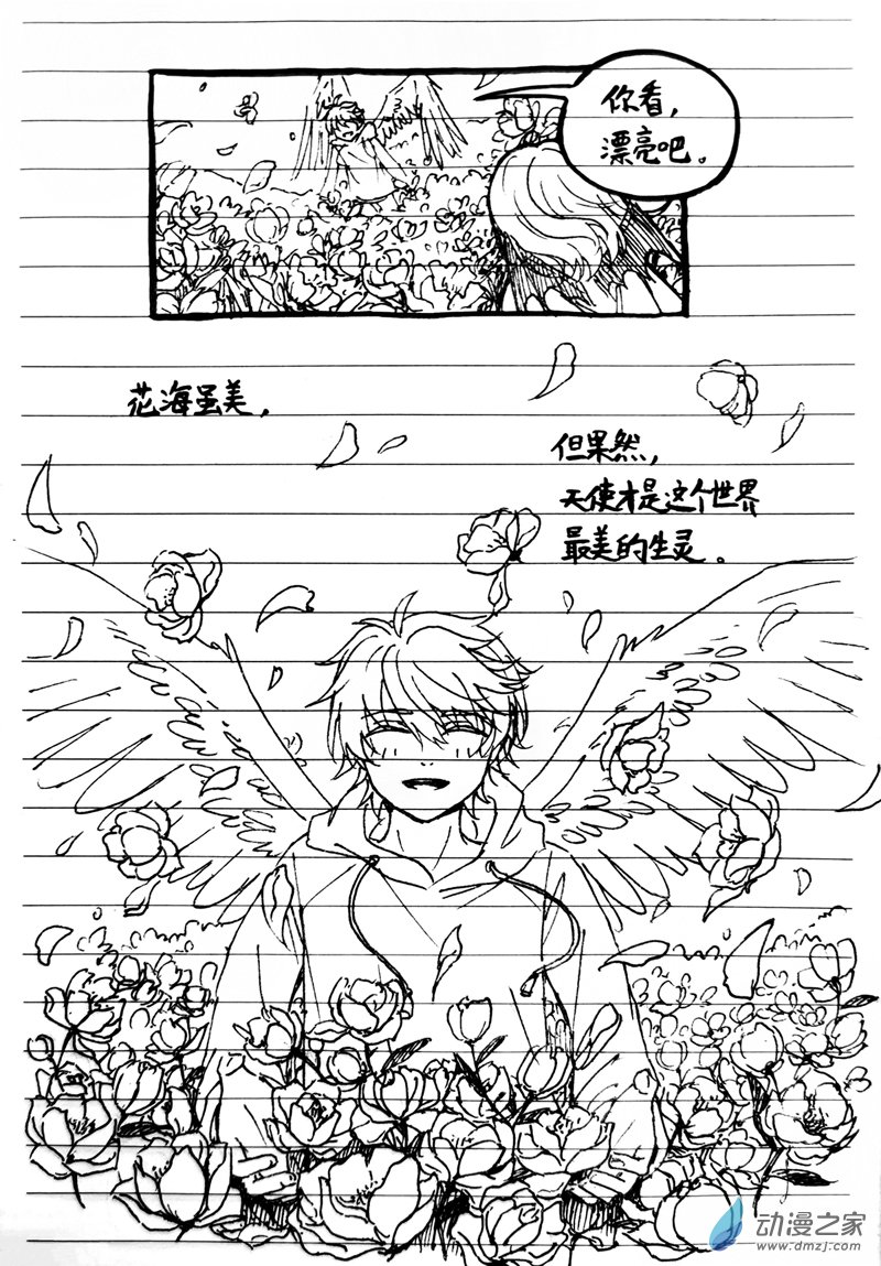 夏彥同人漫畫合集 - 05《天使和惡魔》（上） - 1
