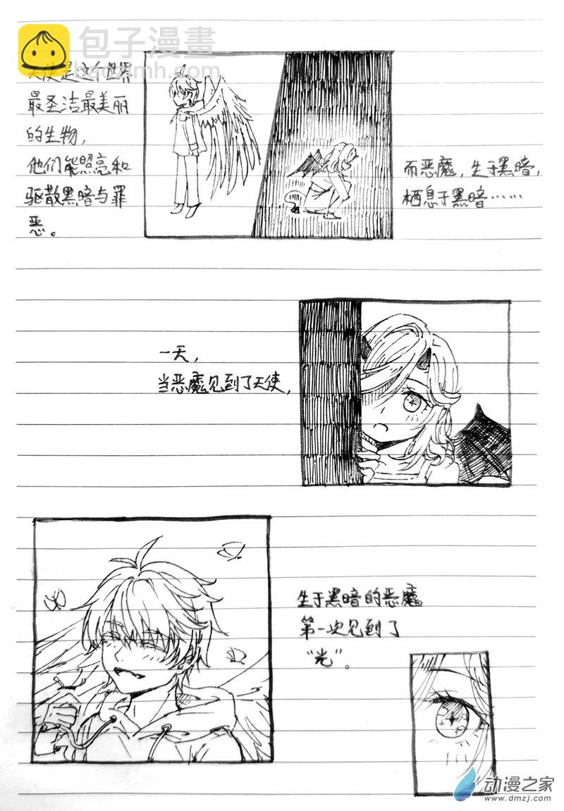 夏彥同人漫畫合集 - 05《天使和惡魔》（上） - 2
