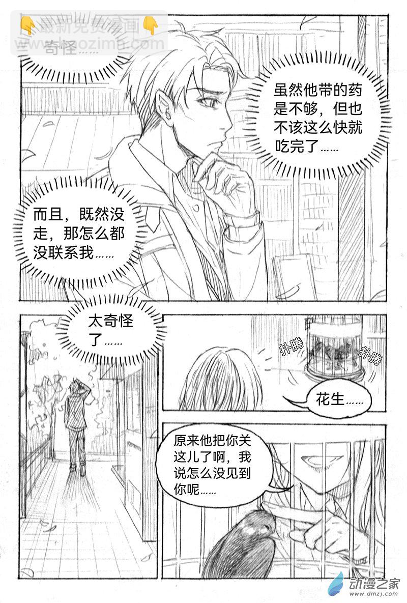夏彥同人漫畫合集 - 09《囚籠》6 - 3