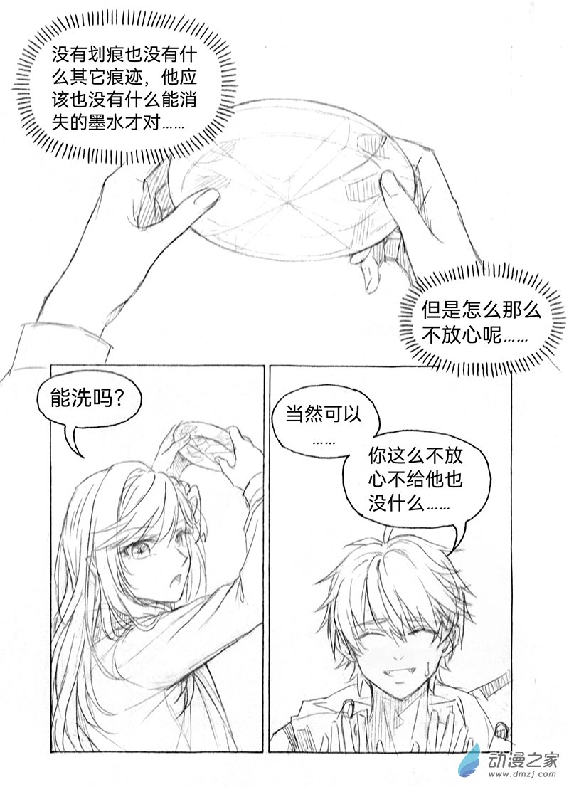 夏彥同人漫畫合集 - 09《囚籠》6 - 2