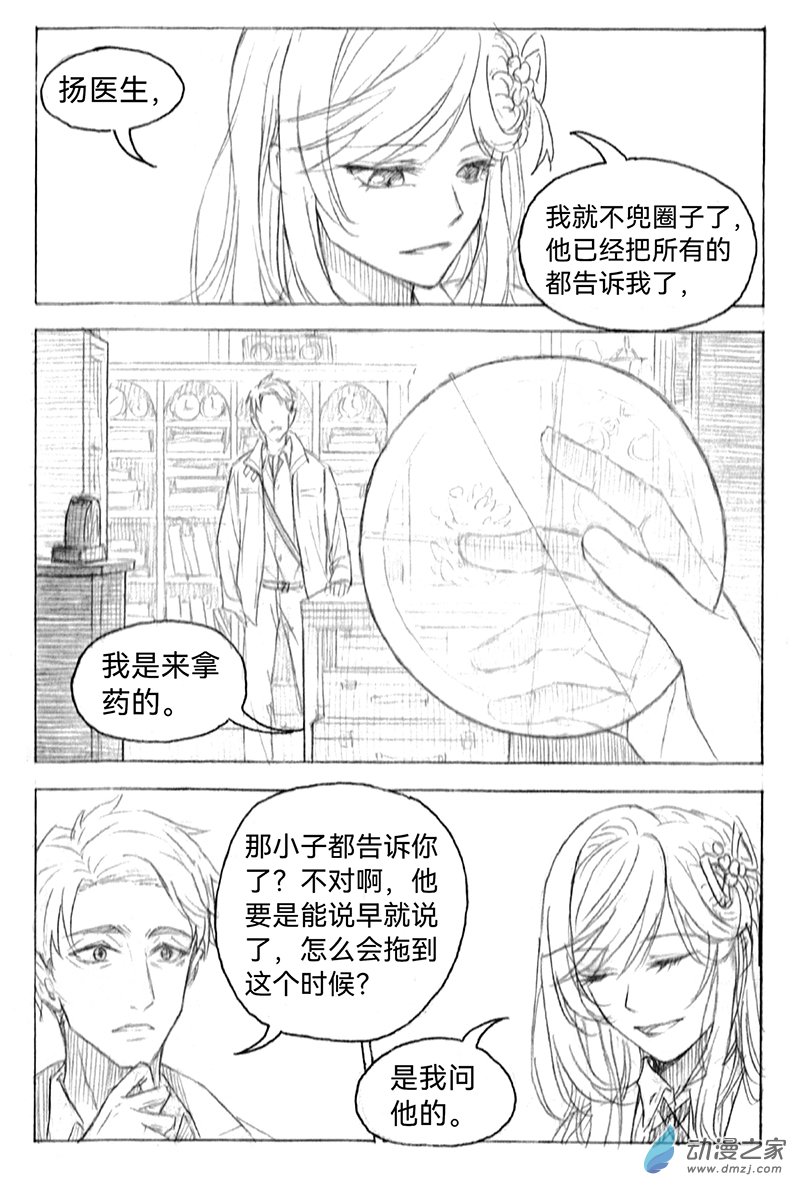 夏彥同人漫畫合集 - 09《囚籠》6 - 4