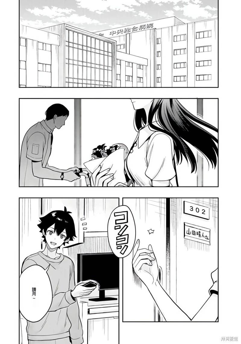 下一個該輪到你了 - 第23話機翻 - 1
