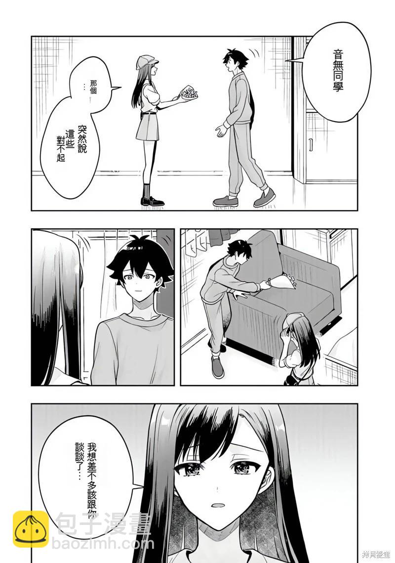 下一個該輪到你了 - 第23話機翻 - 3