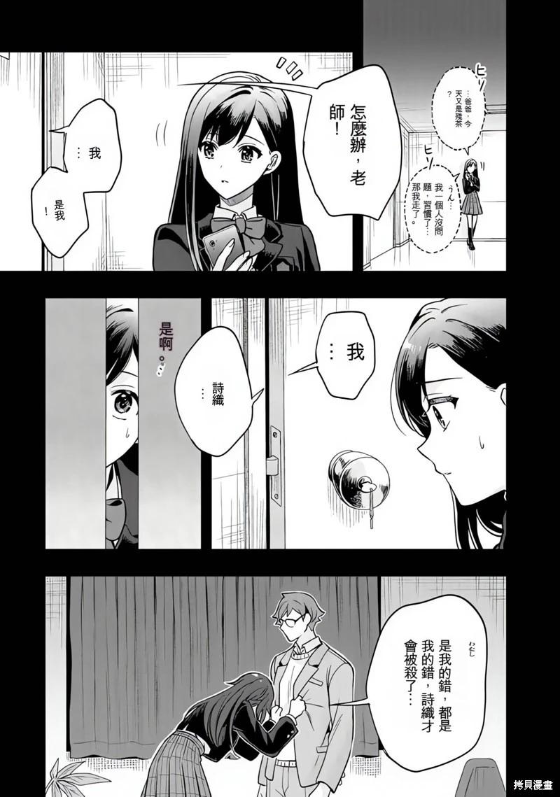 下一個該輪到你了 - 第23話機翻 - 5